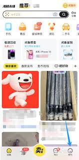 闲鱼省钱神券怎么使用