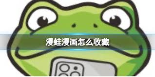 漫蛙如何搜索漫画