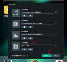 逍遥模拟器下载路径如何修改