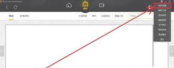 WeGame怎么更改应用安装路径