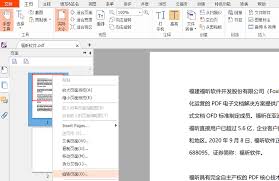 福昕阅读器怎么拆分PDF文档