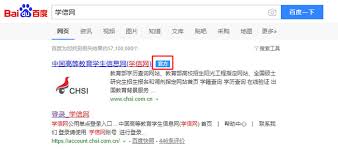 学信网如何修改绑定手机号