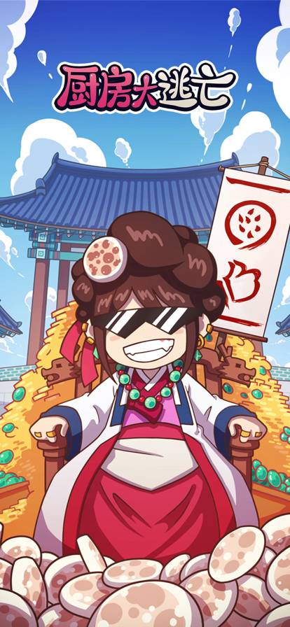 厨房大逃亡免费版