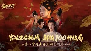 盛世天下是手游吗