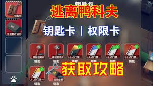 逃离鸭科夫lab二级凭证如何获取