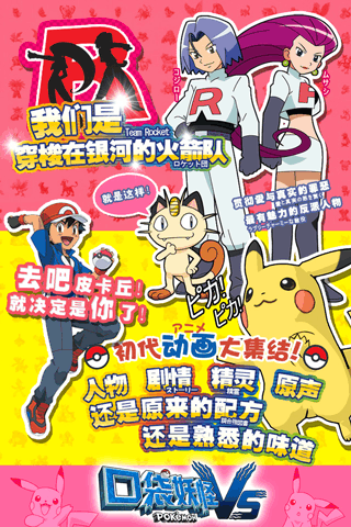 口袋妖怪VS九游安卓版