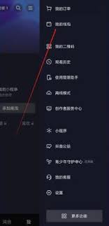 抖音月付还款位置在哪