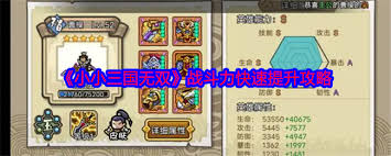 小小三国无双宝物系统怎么玩