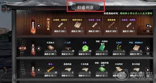 下一站江湖2如何提升道学