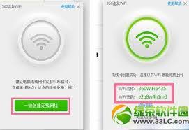 如何用360免费wifi打开共享网络