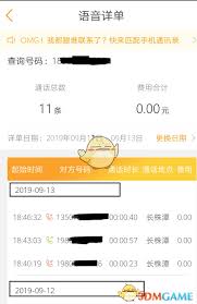 中国电信app可以查询通话记录吗