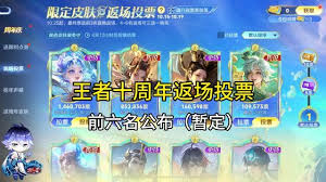 王者七夕返场皮肤都有啥