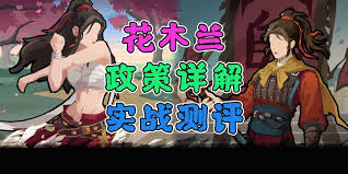 无悔华夏花木兰厉害吗