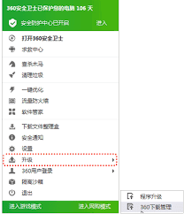 360安全卫士如何提出问题