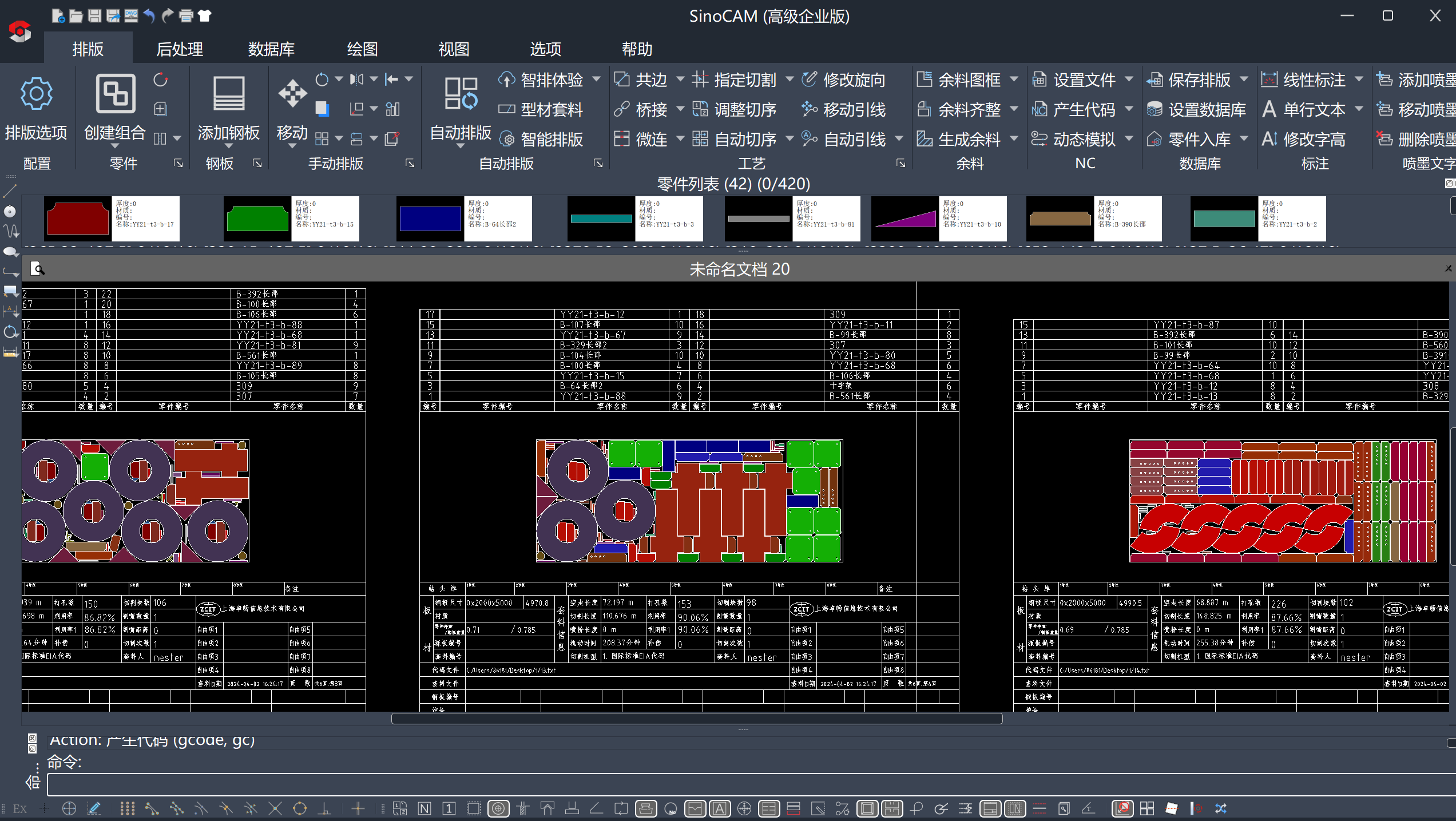 卓畅SinoCAM智能排料软件截图