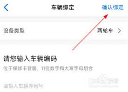 新日出行app怎么绑定车辆
