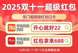 2025淘宝天猫双11活动如何买更划算