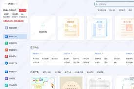 WPS如何添加新字体
