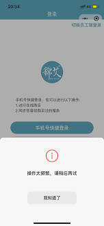 迅雷登录操作频繁如何解决