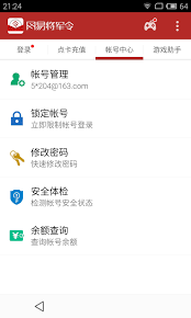 网易将军令如何查询余额
