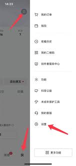 抖音如何设置不让熟人看到