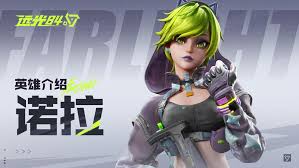 远光84诺拉怎么玩