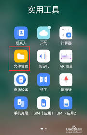 华为文件管理回收站位置在哪
