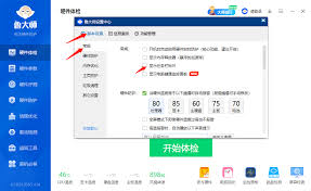 如何开启360驱动大师任务栏温控显示