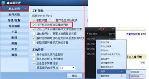 如何设置qq影音播放列表