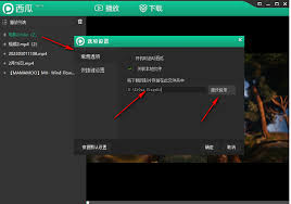 西瓜影音怎样自动关联相关媒体文件