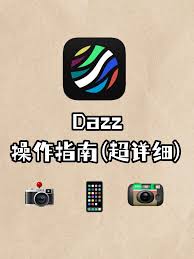 dazz相机如何拍摄视频