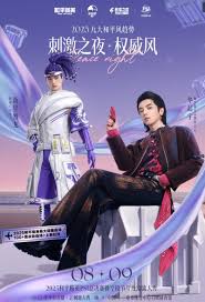 和平精英刺激之夜都有谁参加