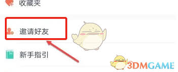 京粉如何邀请他人