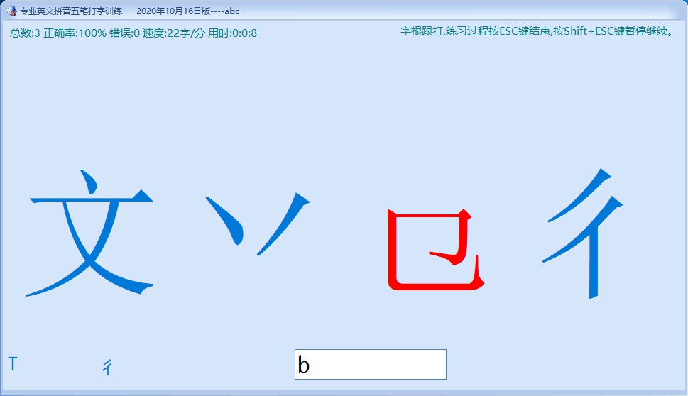 专业英文拼音五笔打字训练下载 专业英文拼音五笔打字训练官方版下载v21 07 01