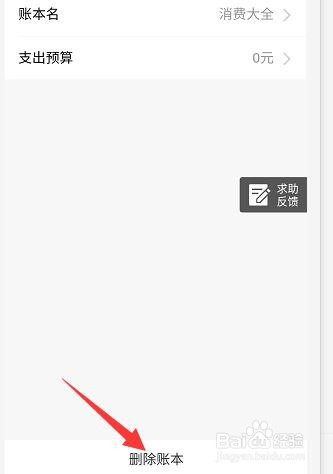 支付宝我的账本如何删除(支付宝我的账本统计怎么删除)