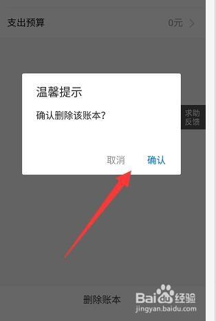 支付宝我的账本如何删除(支付宝我的账本统计怎么删除)