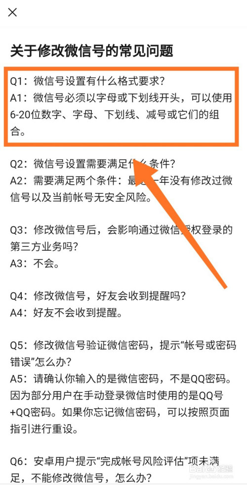 微信号怎么设置(微信号怎么设置好听又好看)