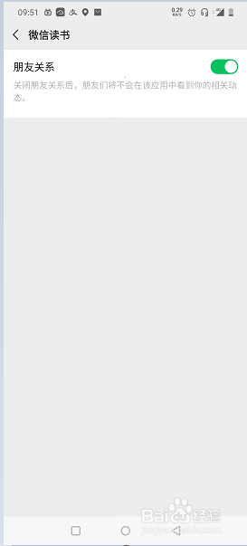 微信读书动态怎么屏蔽好友(微信读书如何隐藏微信好友)