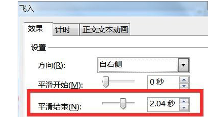 PPT如何设置飞入效果(ppt如何设置飞入)