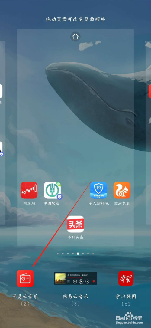 网易云音乐的私人FM怎么添加到桌面(网易云音乐怎么把私人fm添加桌面)