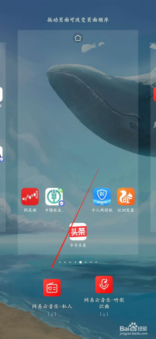 网易云音乐的私人FM怎么添加到桌面(网易云音乐怎么把私人fm添加桌面)