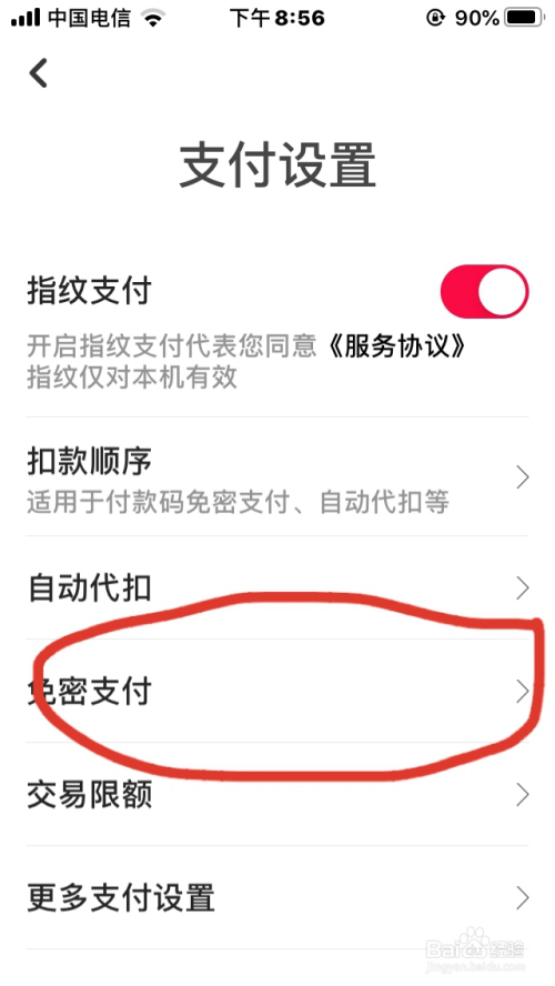翼支付怎么设置免密支付(翼支付如何关闭免密支付)