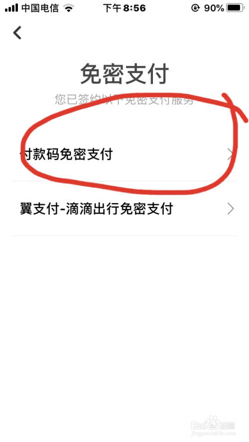 翼支付怎么设置免密支付(翼支付如何关闭免密支付)
