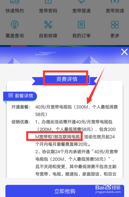 中国移动网络电视如何收费(中国移动网络电视怎么设置收费)