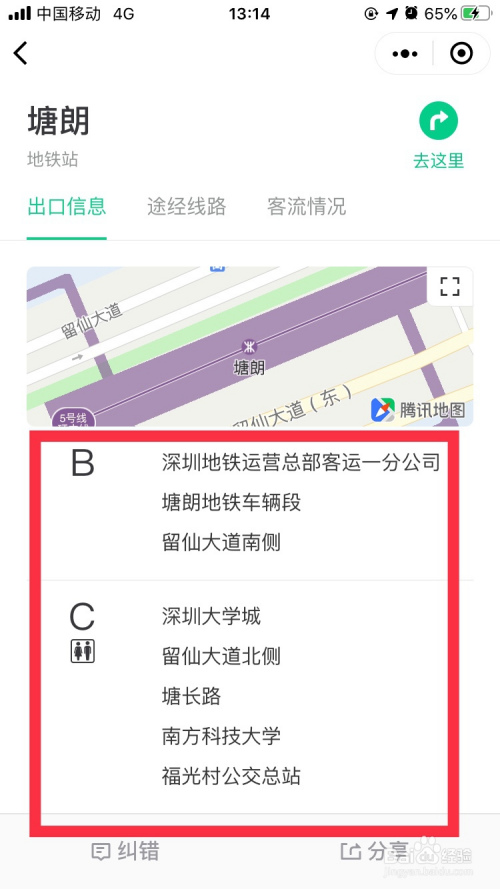 腾讯乘车码怎么看地铁信息(腾讯地图地铁乘车码在哪里)