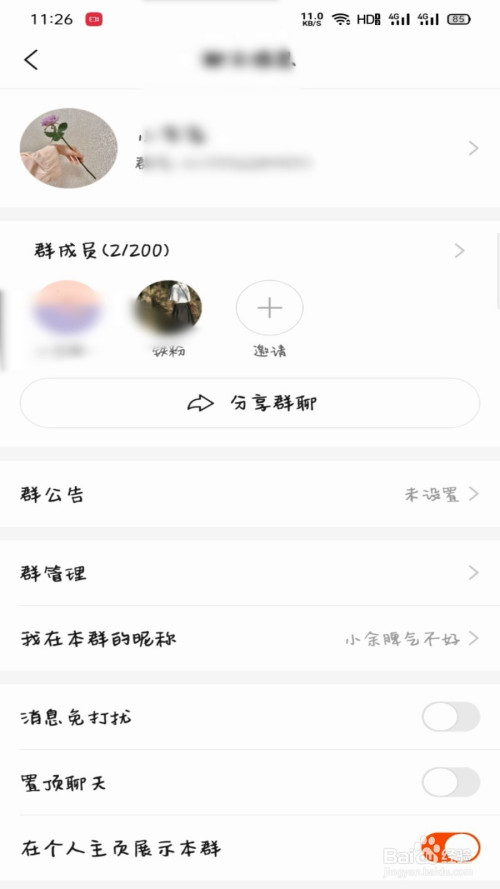 快手群怎么设置允许群成员分享个人作品(快手群怎么设置群主的粉丝才能进)