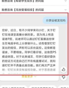 钉钉分屏怎么打开(钉钉直播怎么分屏)