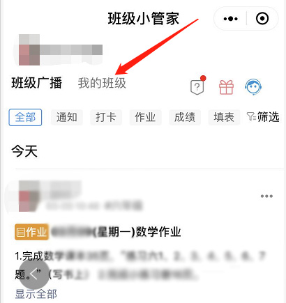 微信班级小管家中怎么看已交作业(微信中的班级小管家怎么查看作业)