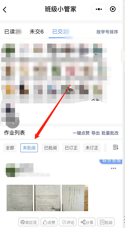 微信班级小管家中怎么看已交作业(微信中的班级小管家怎么查看作业)