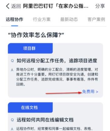 钉钉项目群怎么用(钉钉项目群的使用方法有哪些)